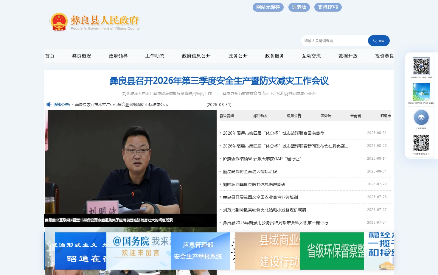 彝良县人民政府门户网站 页面快照